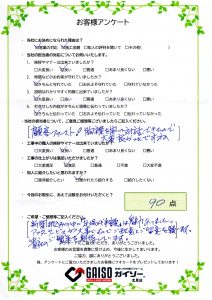 お客様アンケート