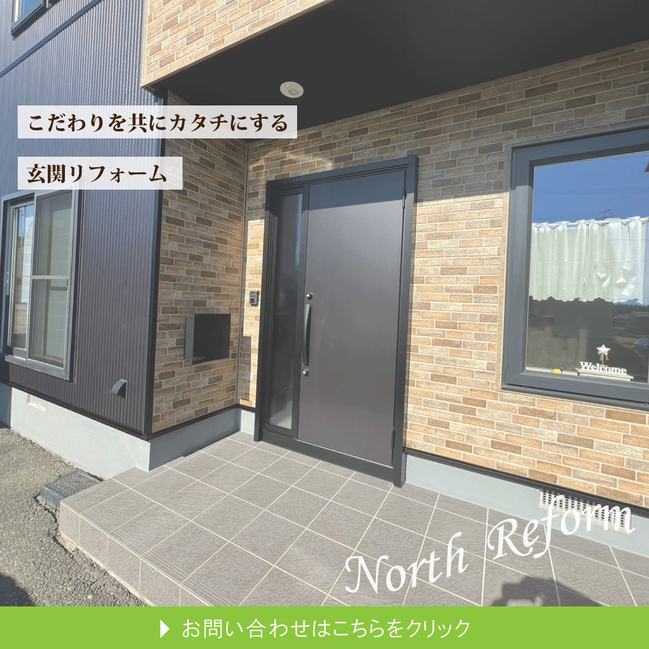 北海道　玄関前まで YKKAP 玄関フードを取付！ セフターⅢ│岩見沢市（札幌のMADOショップ