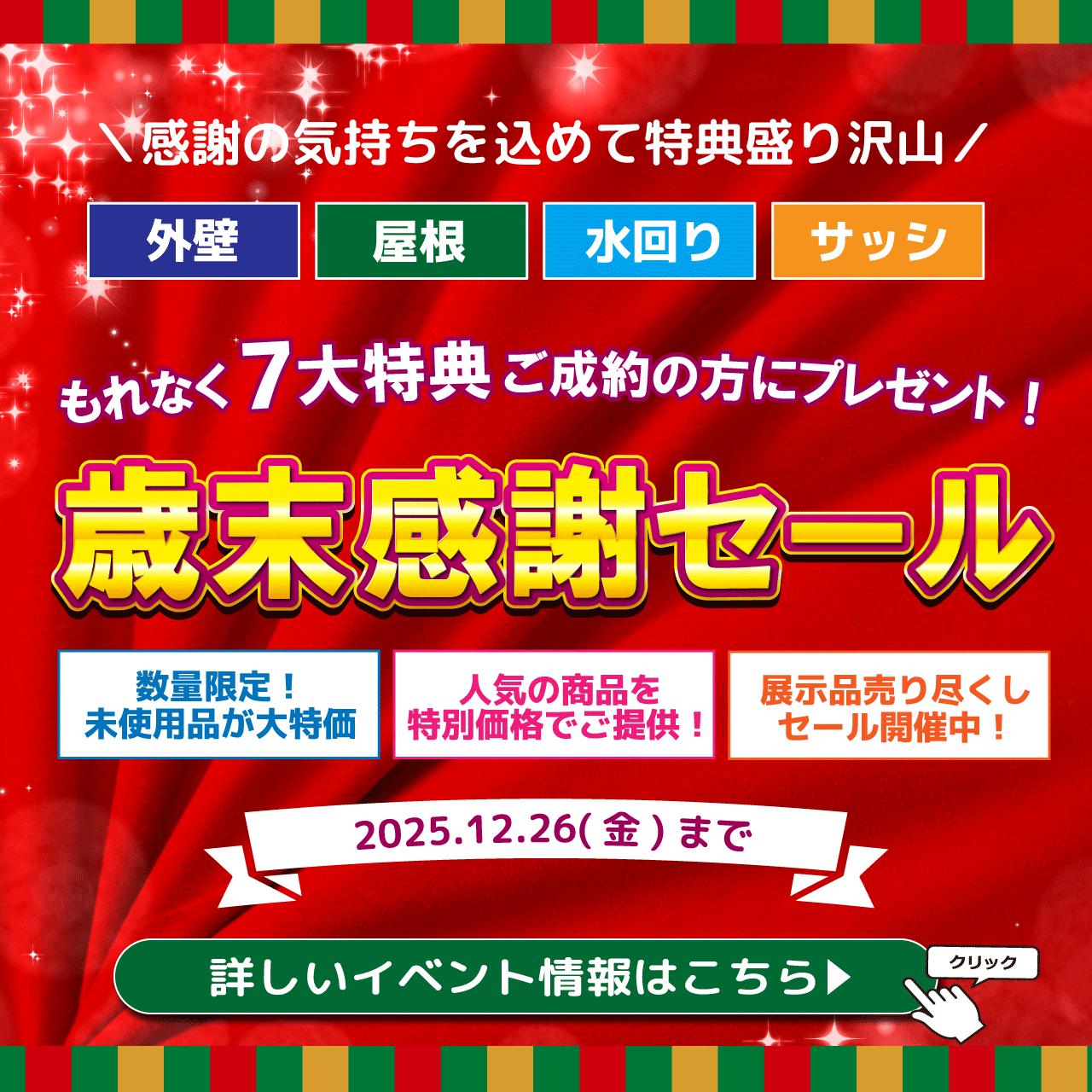 美幌町のすが漏り修理専門店 | 北海道北見市で住宅リフォームなら